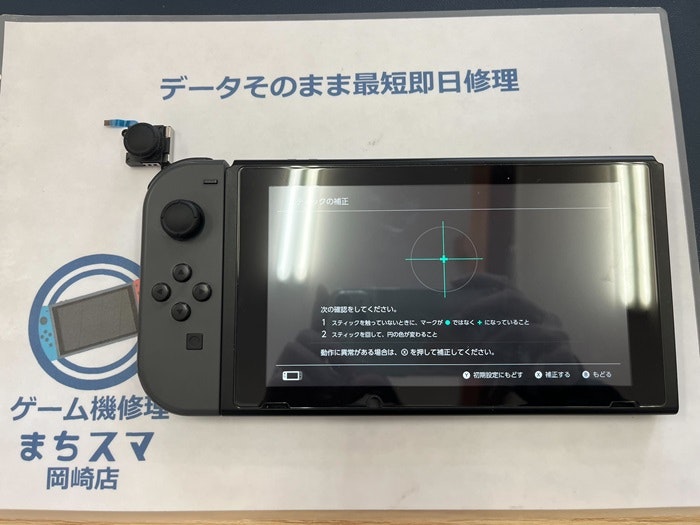 Nintendo 任天堂 ニンテンドー Switch スイッチ ジョイコン コントローラー スティック レバー 勝手に動く 誤動作 右 左 上 下 故障 壊れた 修理 治す 直す 直し方 治し方 