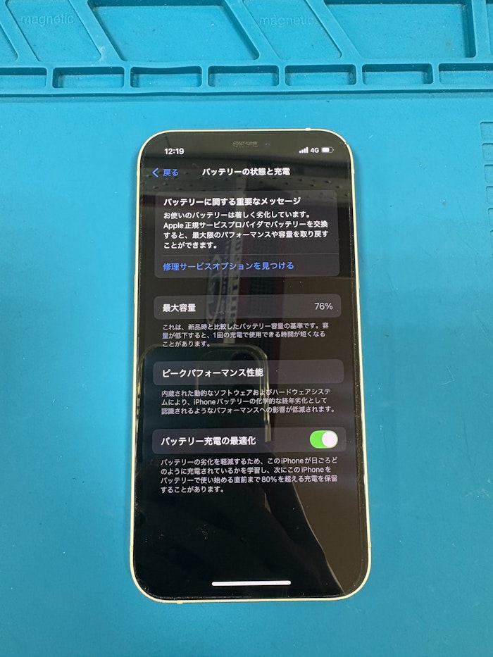 iPhone12　バッテリー交換　減り早い