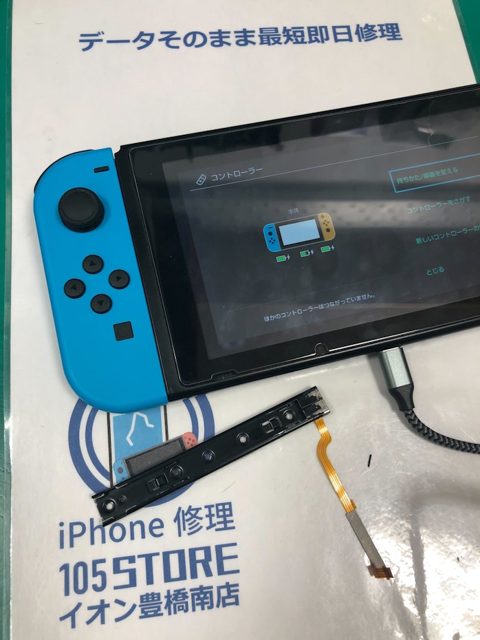 ジョイコン 認識しない