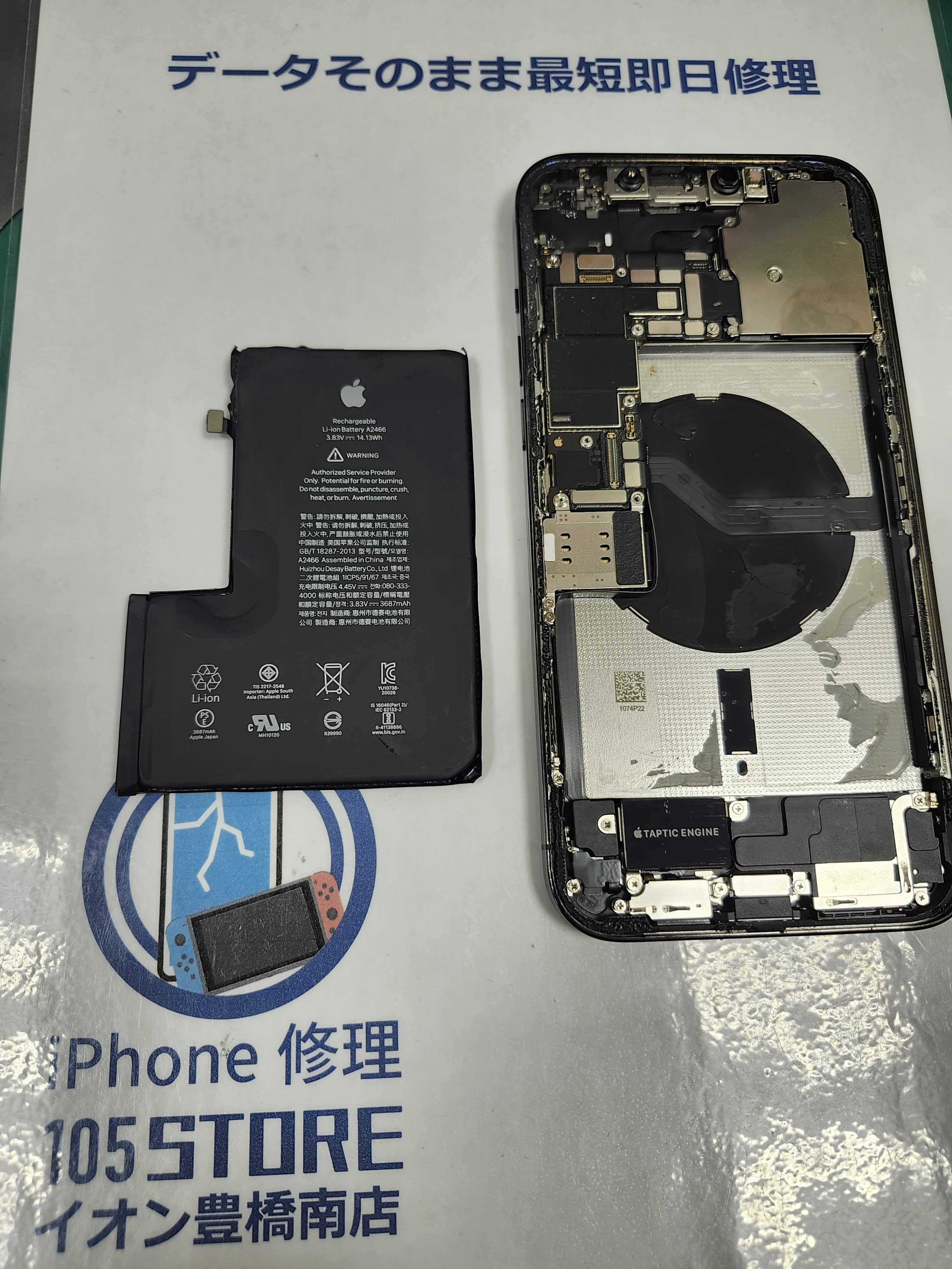 iPhone　バッテリー交換　豊橋