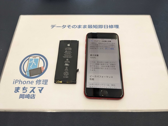 岡崎市】iPhone8 バッテリー交換 まちスマ岡崎店