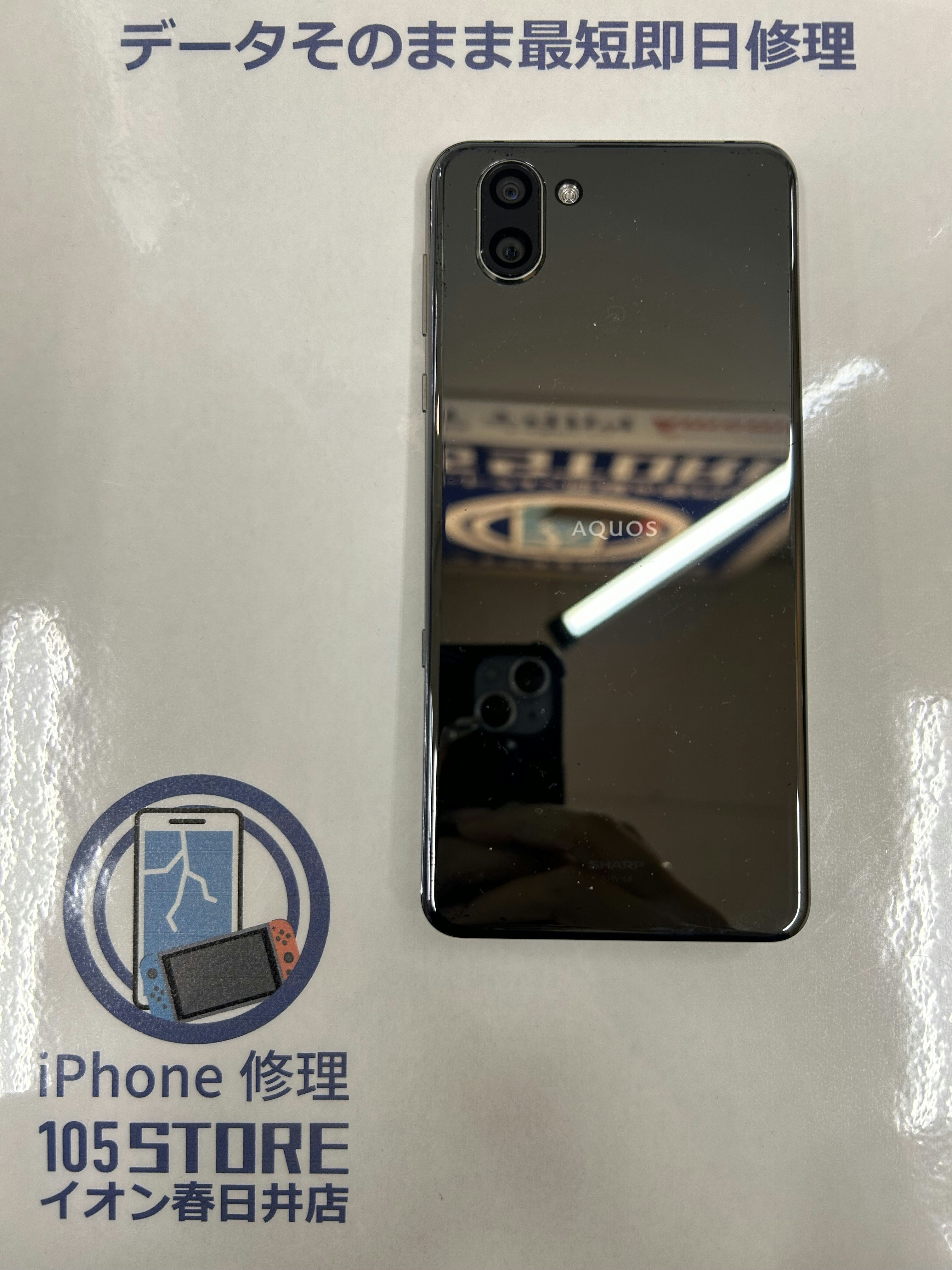 Android アンドロイド AQUOS R3 バッテリー交換