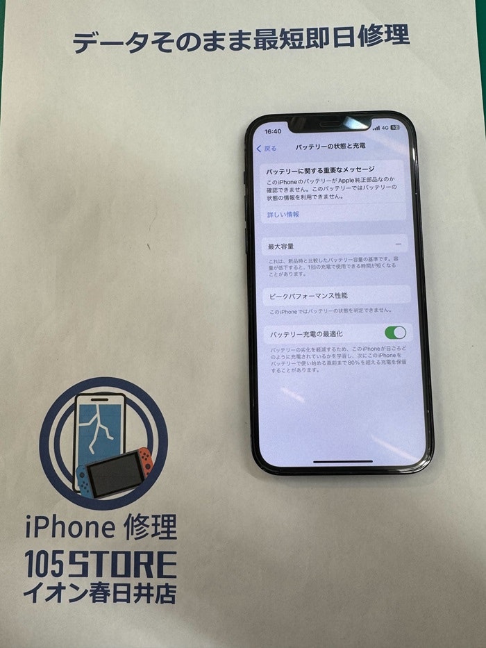 iPhone 12pro バッテリー持たない