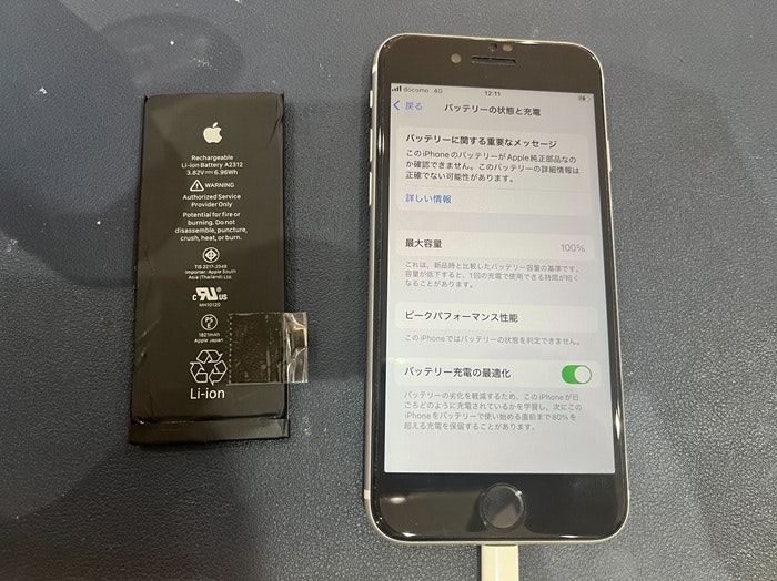 あいふぉん　アイフォン　iPhoneSE3　ばってりー　バッテリー　交換　充電たまらない　減りが早い　経年劣化　長期使用　シャットダウン　発熱