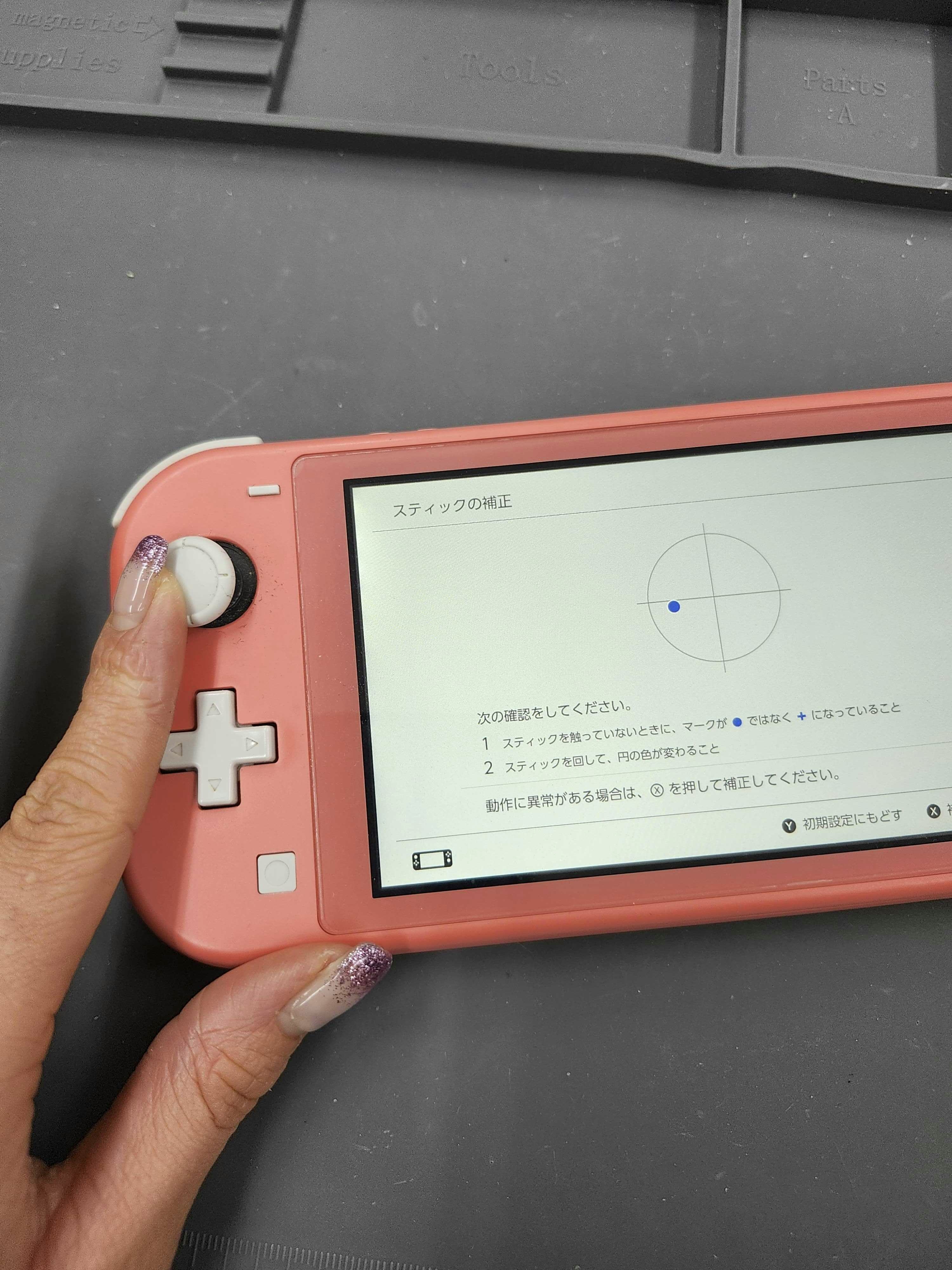 Switch　SwitchLite　スティック交換　スティック勝手に動く　修理　ゲーム機修理　豊川　豊橋　新城　蒲郡　湖西　浜松