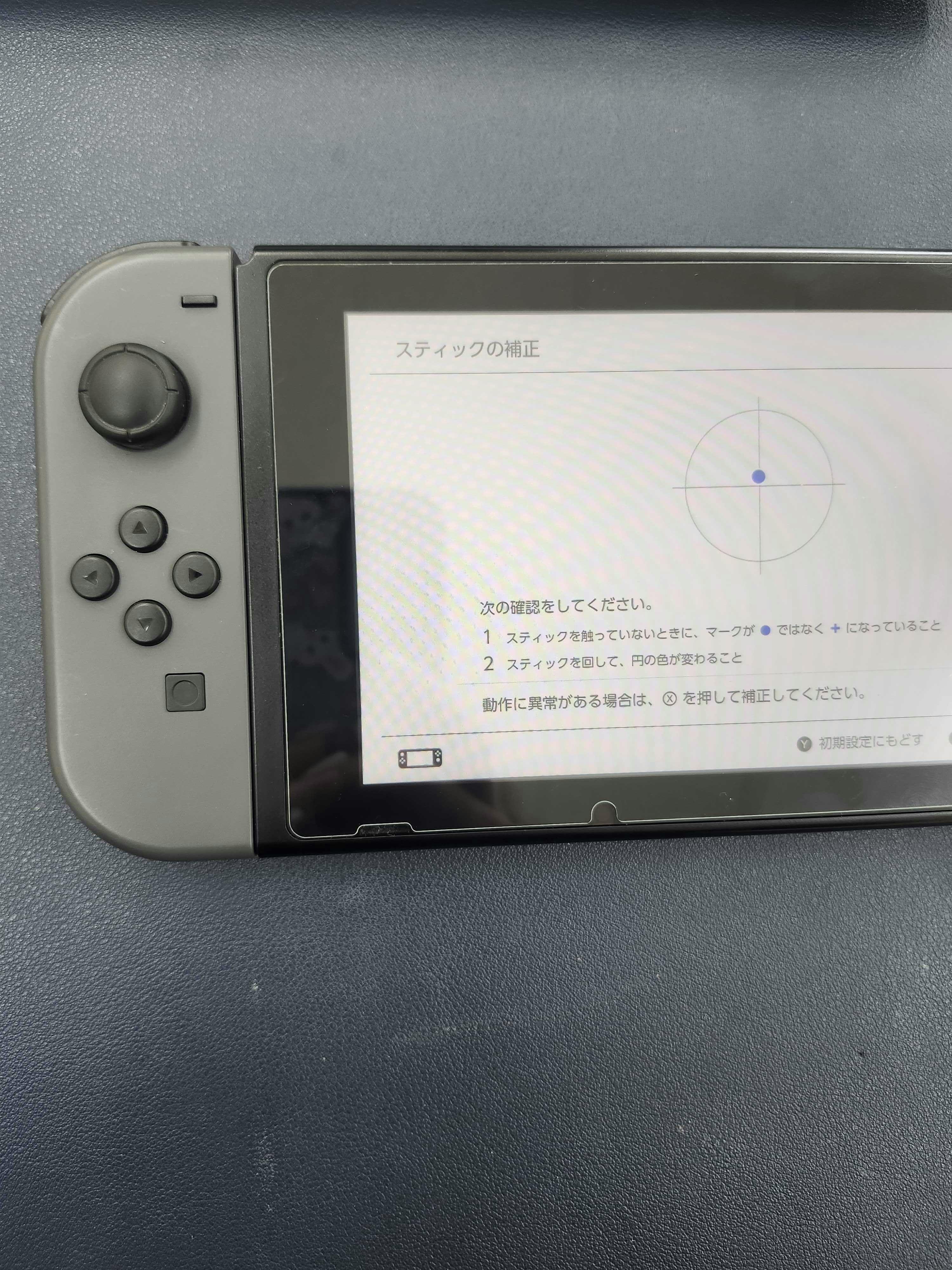 ジョイコン　スティック交換　ゲーム機　修理　ゲーム機修理　豊川　豊橋　新城　蒲郡　湖西　浜松