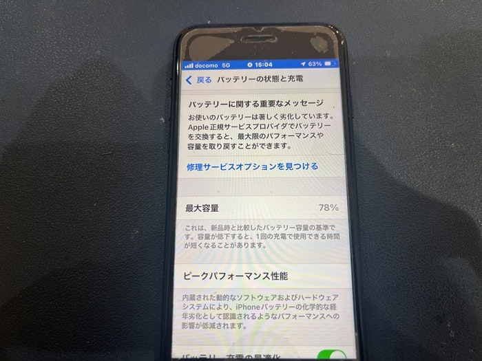 iPhone SE2 バッテリー交換 バッテリー修理