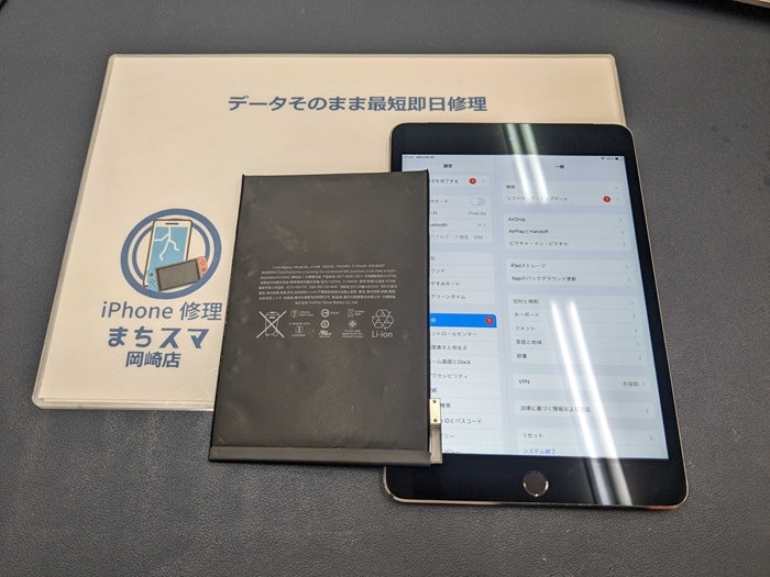 iPad mini4 充電持ち バッテリー持ち バッテリー交換 電池交換 1日持たない 電源落ちる 電源入らない 故障 壊れた 修理 治す 直す