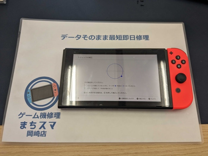 Switch ジョイコン コントローラー スティック 勝手に動く 操作できない 動かない 右に 左に 上に 下に 壊れた 故障 修理 直す 治す