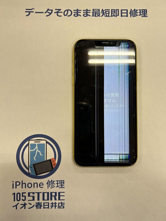 iPhone11 液晶破損　画面交換