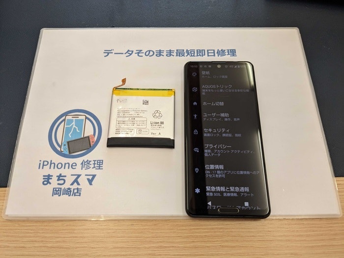 AQUOS R5G 充電持ち悪い バッテリー持ち悪い 充電持ち良くする バッテリー持ち良くする バッテリー交換 故障 修理