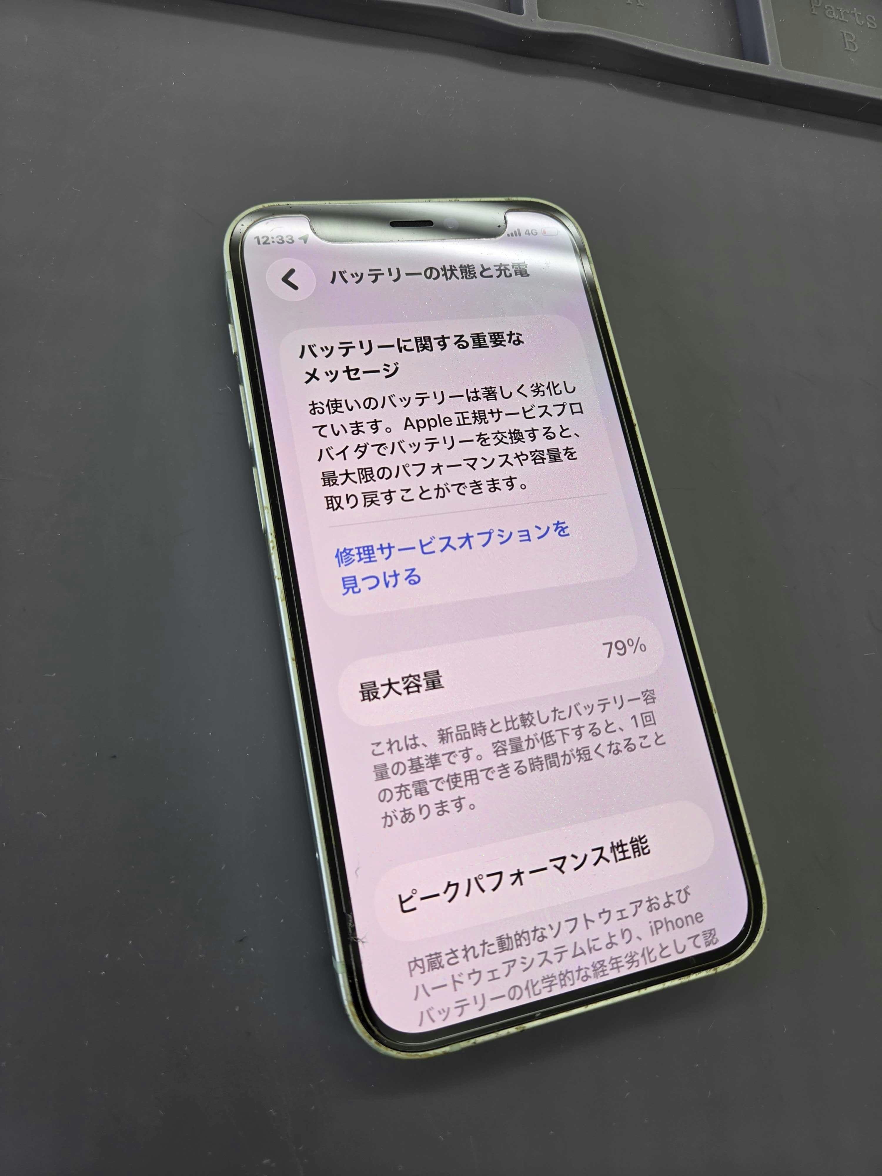 iPhone12mini　豊川市　iPhone修理　スマホ修理　バッテリー交換　バッテリー劣化　修理　豊川　豊橋　新城　蒲郡　湖西　浜松