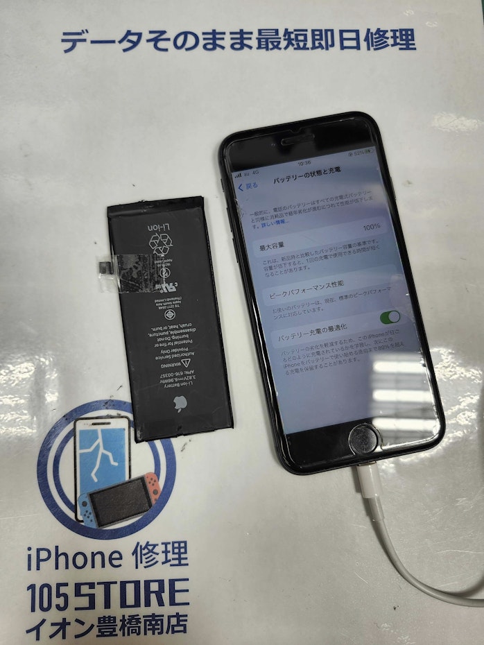 iphone8　バッテリー交換　電池交換