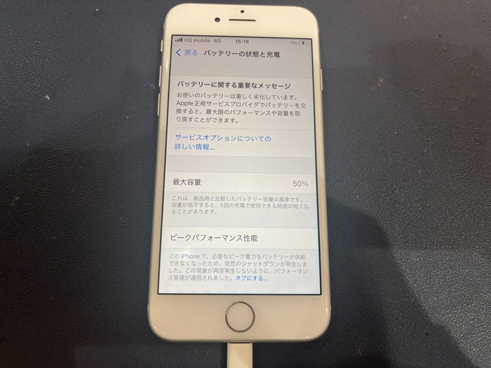 あいふぉん　アイフォン　iPhone8 充電もたない　1日もたない　減りが早い　経年劣化　サービス表記　電源勝手に落ちる　シャットダウン　ばってりー　バッテリー　交換　修理