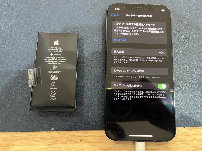 あいふぉん　アイフォン　iPhone12  充電もたない　1日もたない　減りが早い　経年劣化　サービス表記　電源勝手に落ちる　シャットダウン　ばってりー　バッテリー　交換　修理