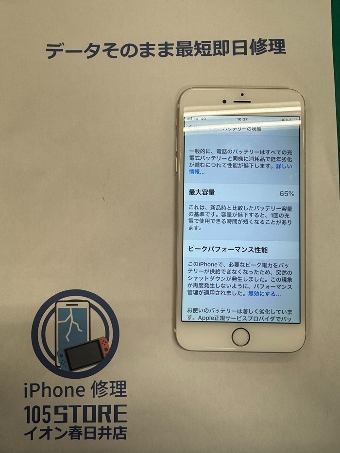 iPhone 6plus　バッテリー交換