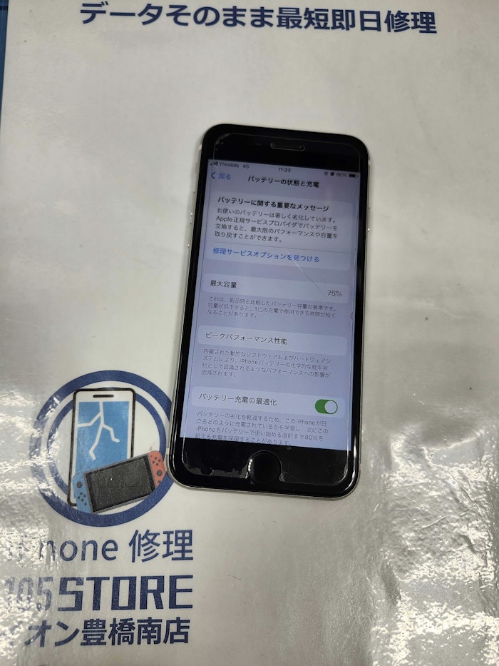 iPhoneSE2　バッテリー交換