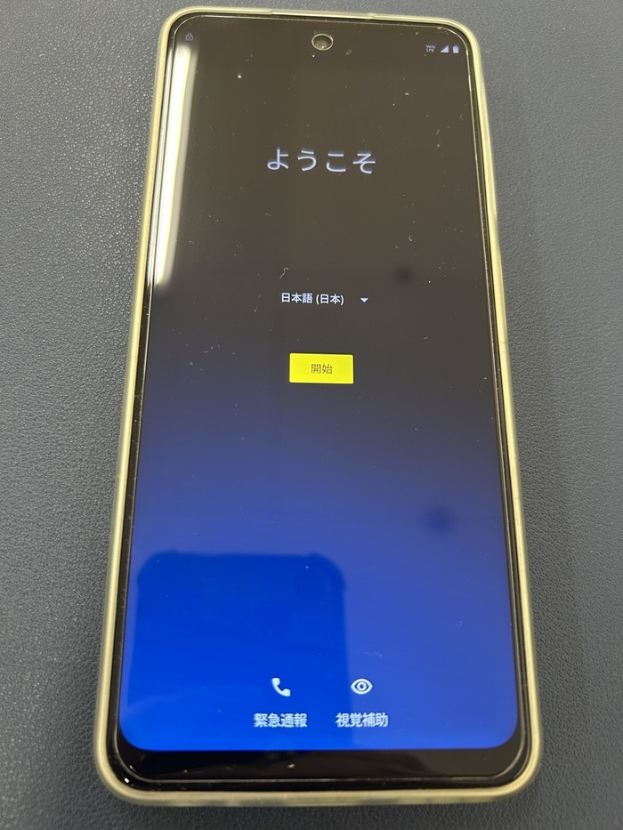Android　初期化