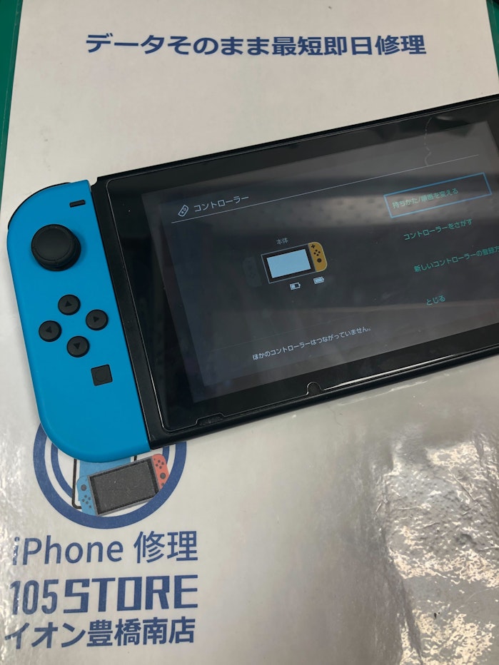 Switch 修理 レール交換