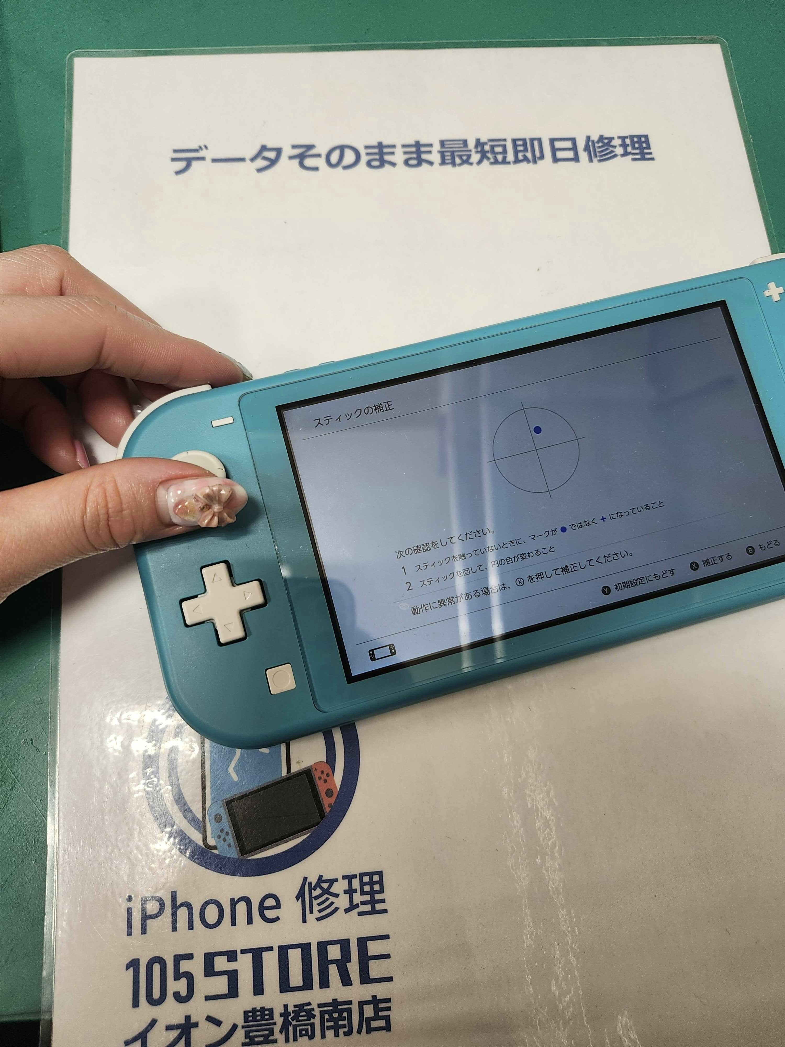 SwitchLite　スティック交換