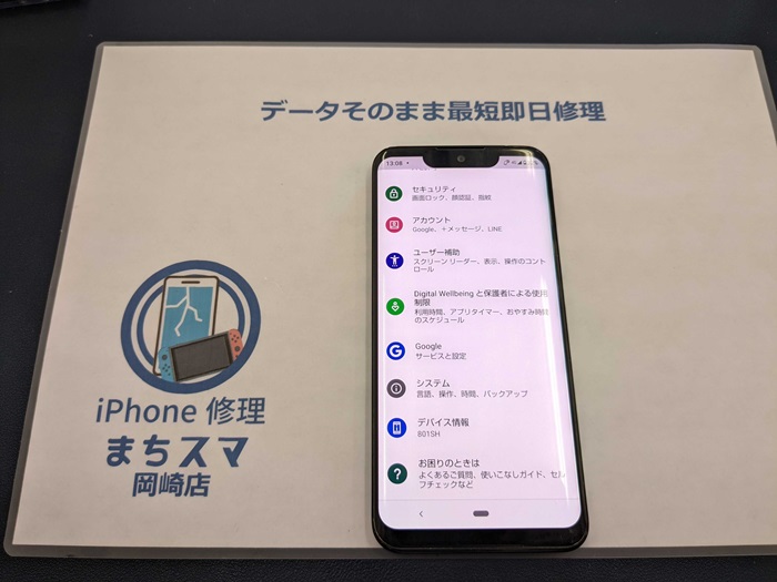 AQUOS zero バッテリー交換 岡崎店