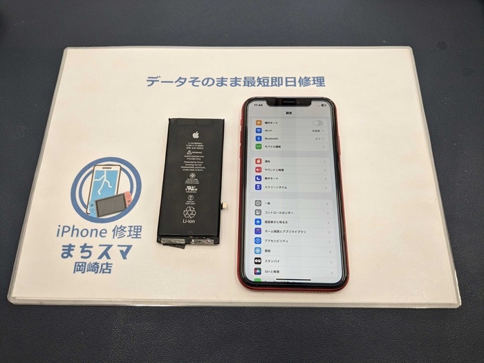 iPhone XR 充電持ち バッテリー持ち バッテリー交換 電池交換 故障 壊れた 修理 治す 直す