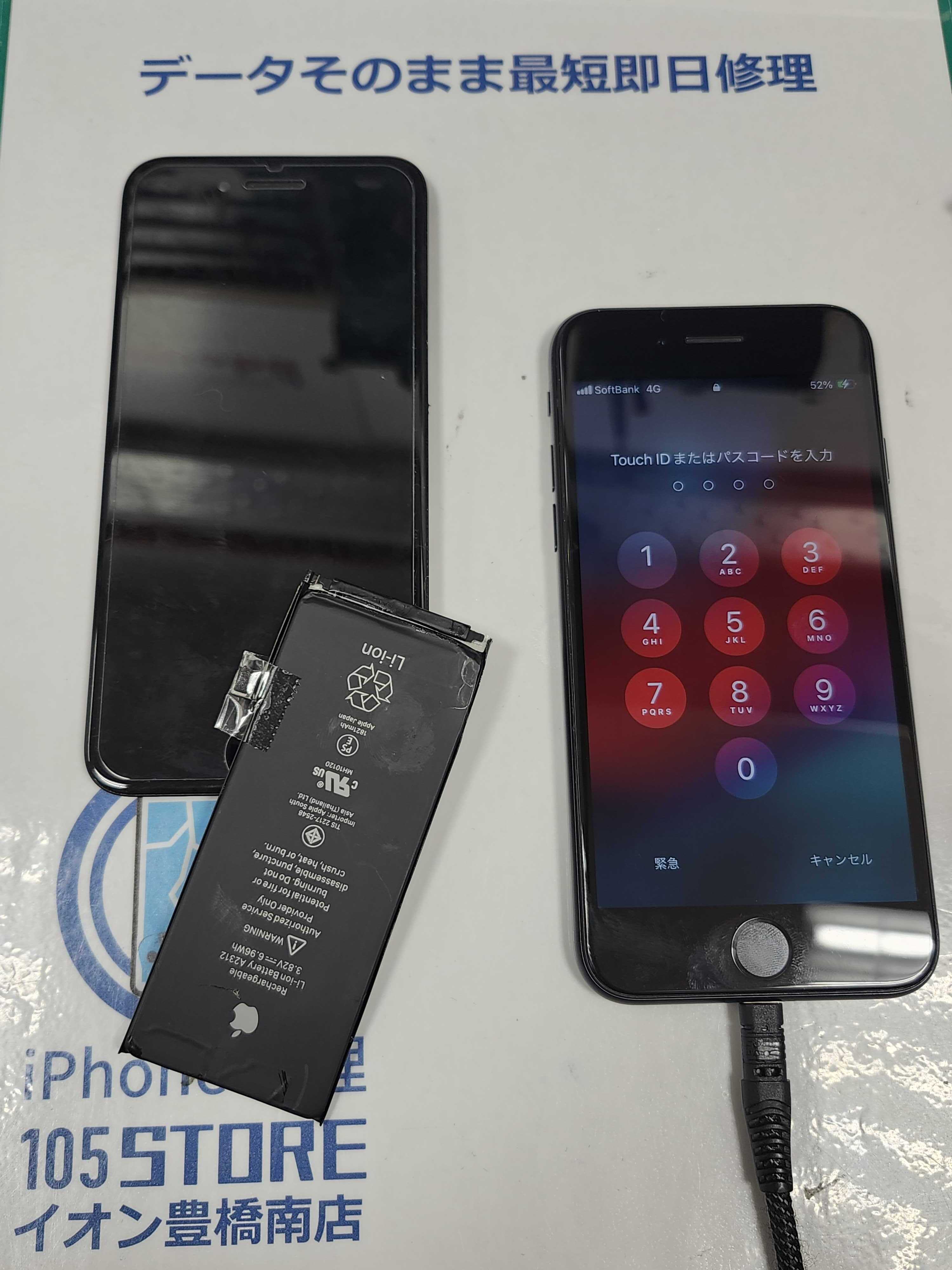 iphoneSE2 液晶に横線が入ってしまった！😭イオン豊橋南