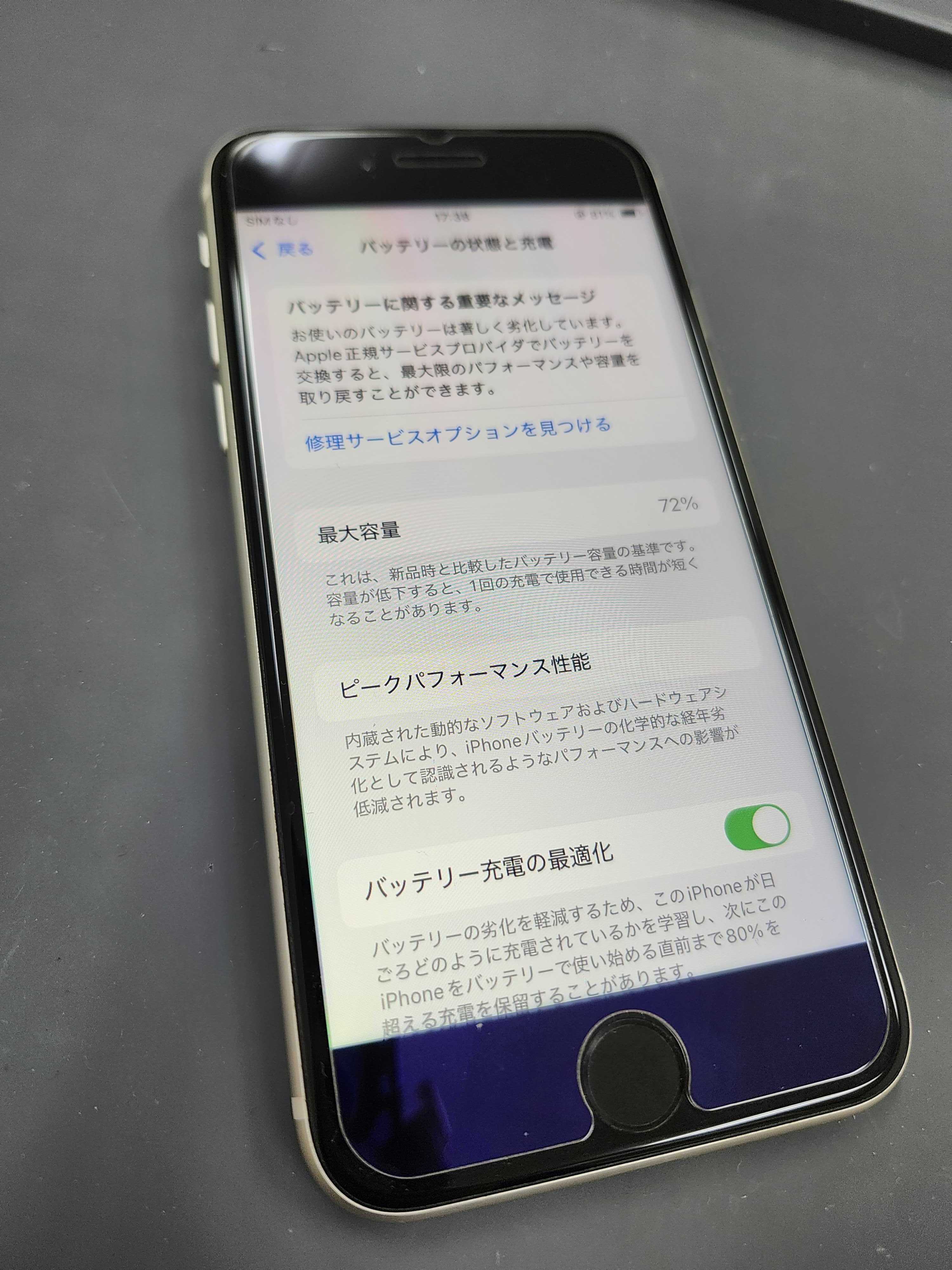 iPhone SE（第3世代）バッテリー交換｜まちスマ豊川店にお任せください！