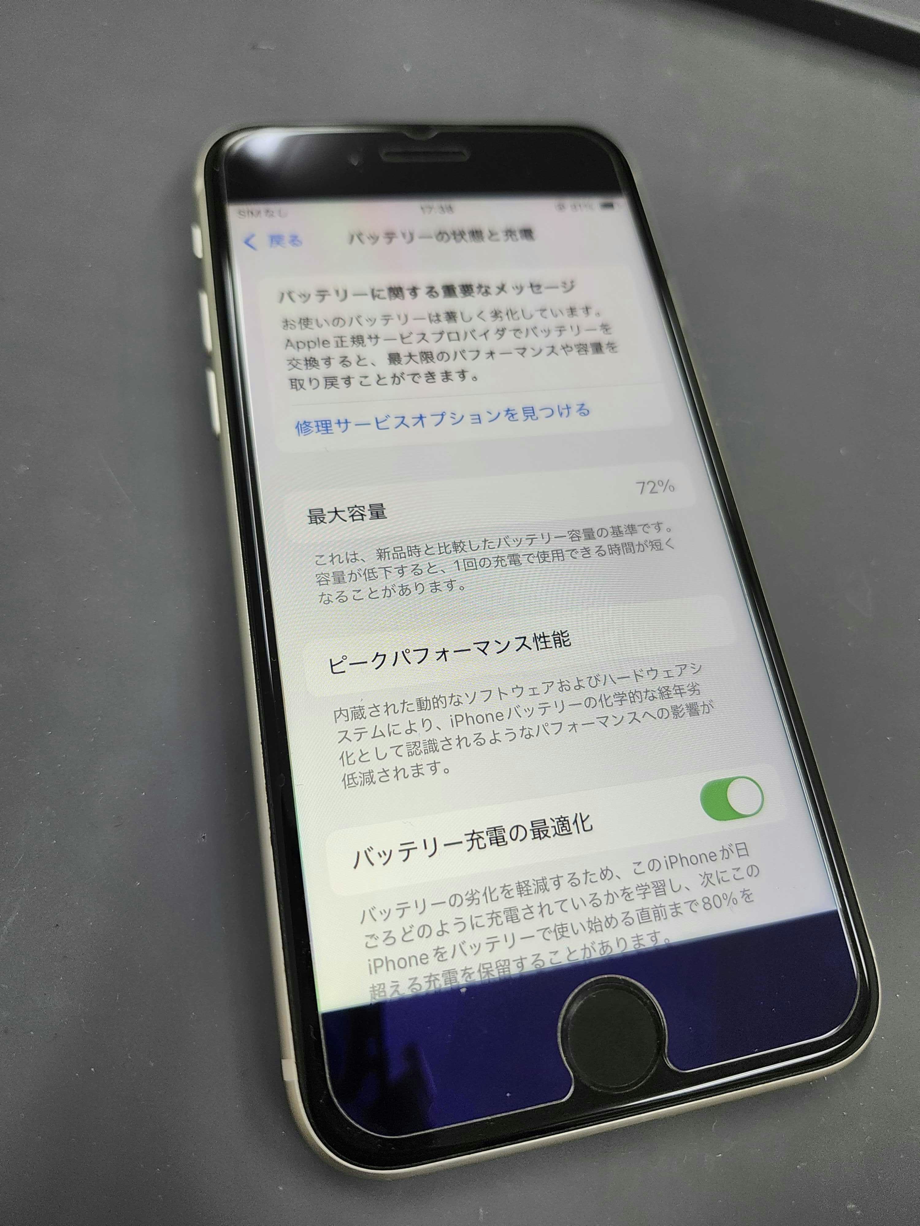 iphoneSE3 iPhone修理 iPhone 修理 バッテリー交換 バッテリー修理 豊川 豊橋 新城 蒲郡 湖西 浜松