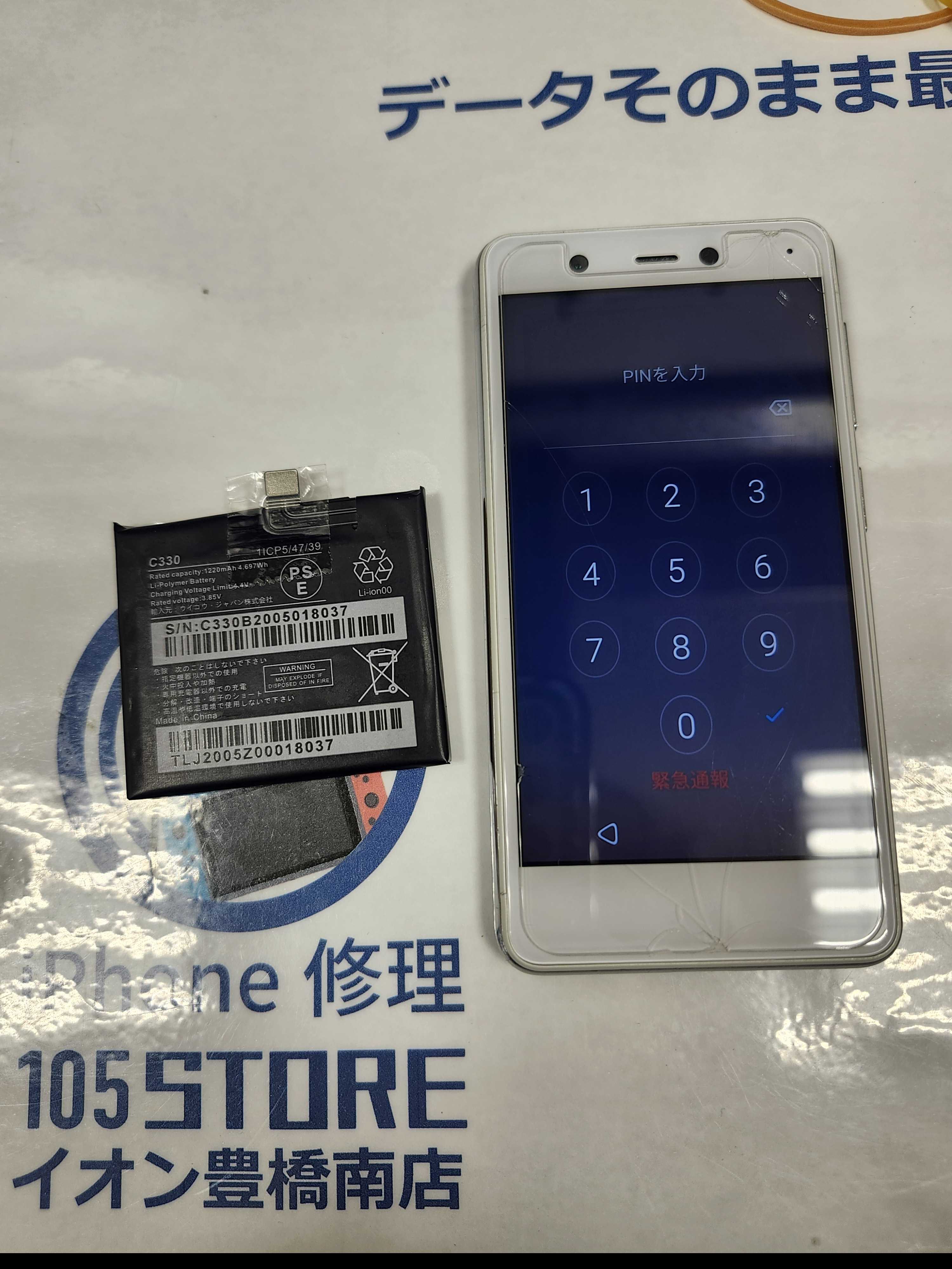 Rakuten Mini 電池の減りが早い！🔋⚡バッテリー交換！イオン豊橋南