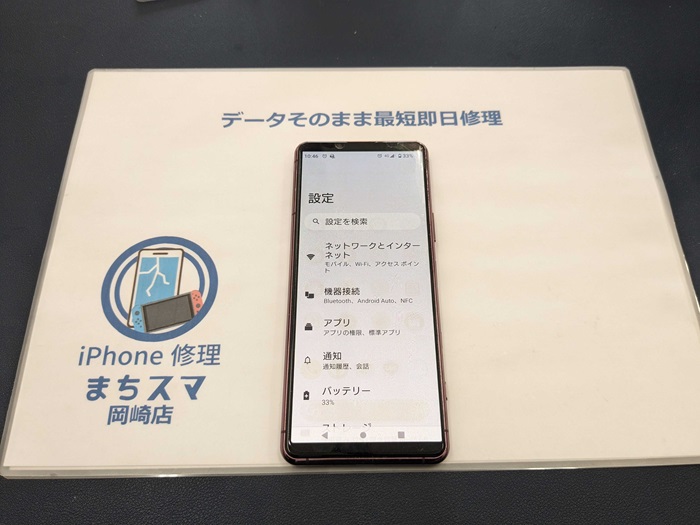 Xperia 5Ⅱ バッテリー交換 まちスマ岡崎店