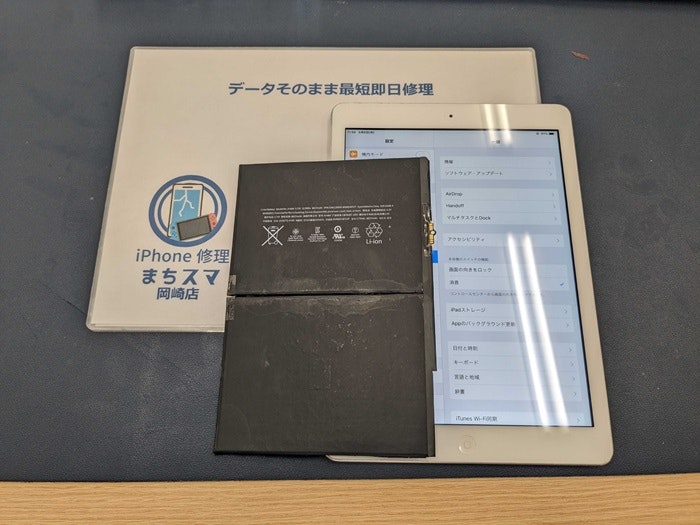 iPad Air  充電持ち バッテリー持ち バッテリー交換 電池交換 故障 壊れた 修理 治す 直す