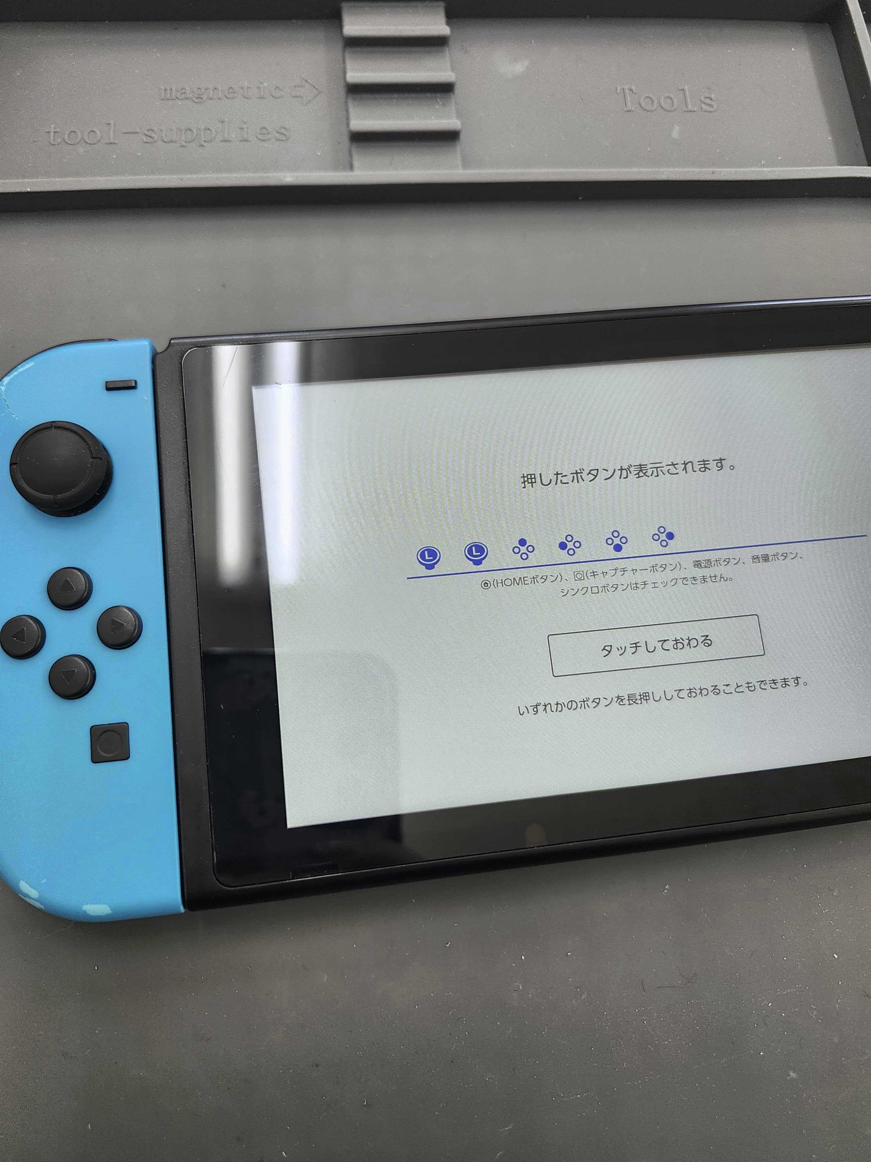 ジョイコン　ボタン修理　SR/SL　ゲーム機修理　豊川　豊橋　新城　蒲郡　湖西　浜松