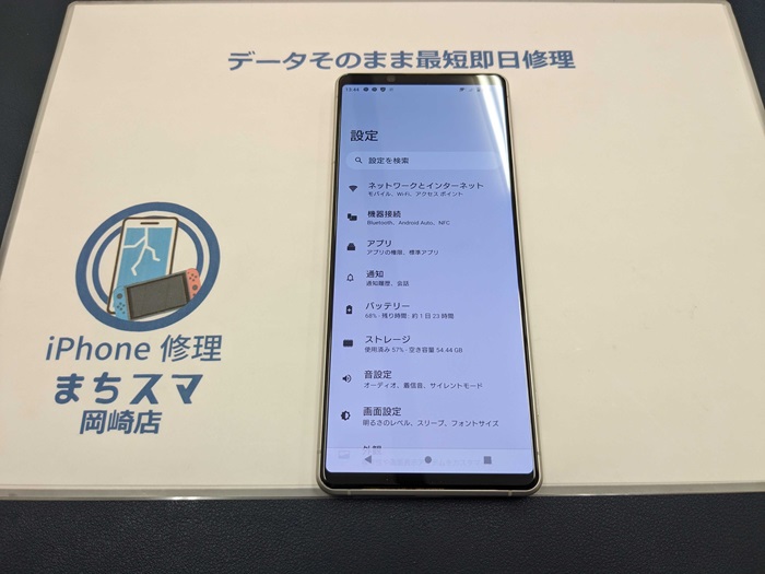 Xperia 1Ⅱ バッテリー交換 まちスマ岡崎店