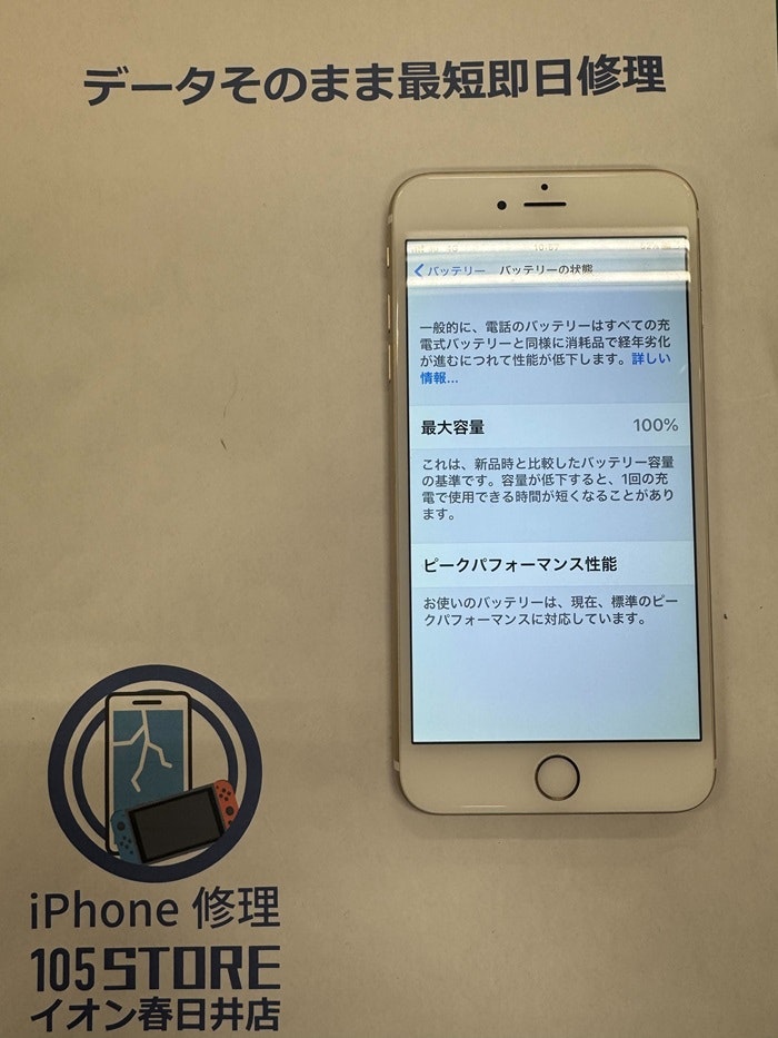 iPhone 6plus　バッテリー持ち悪い