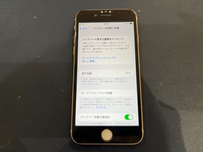 あいふぉん　アイフォン　iPhone8 充電もたない　1日もたない　減りが早い　経年劣化　サービス表記　電源勝手に落ちる　シャットダウン　ばってりー　バッテリー　交換　修理