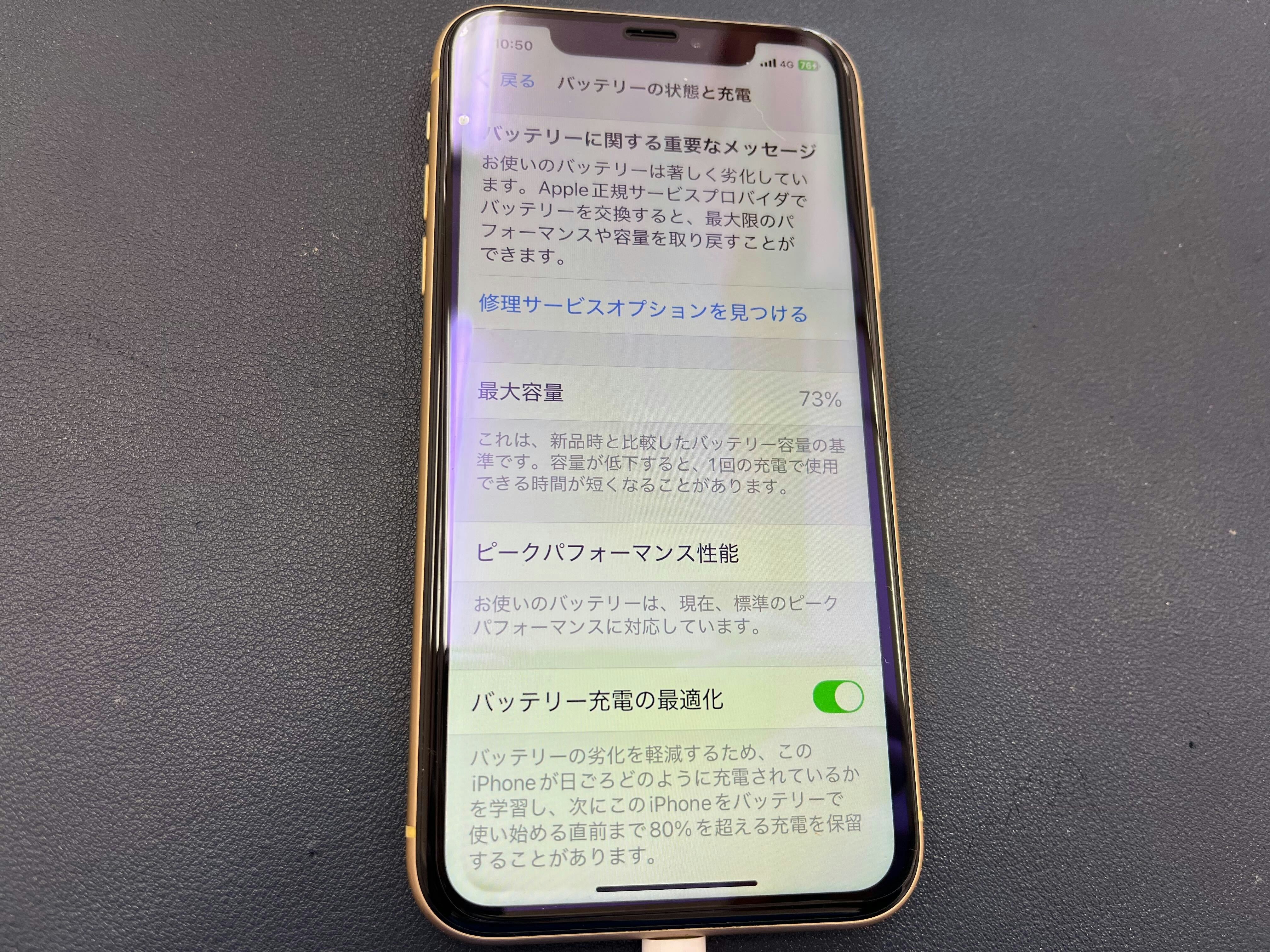 iPhoneXR　iPhone　修理　iPhone修理　即日　スマホ　スマホ修理　バッテリー交換　豊川　豊橋　新城　蒲郡　湖西　浜松