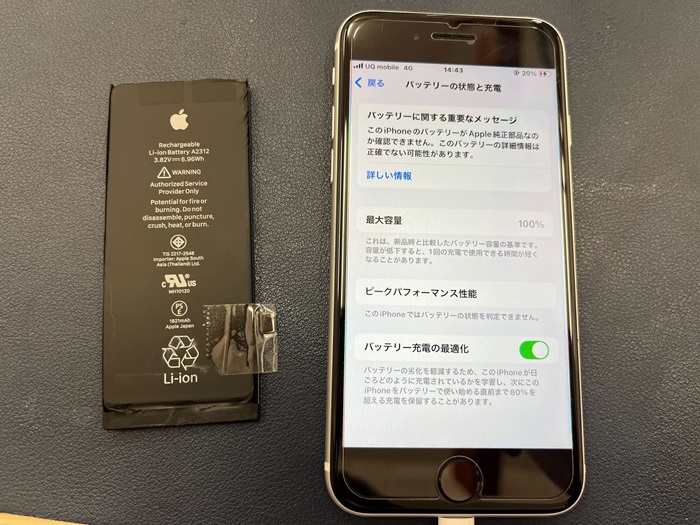 iPhone SE2（128G）バッテリー交換済 最大容量100% 京都市】iPhone SE2 のバッテリー劣化…交換で最大容量100％に復活しま