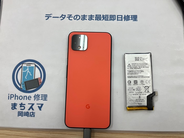 岡崎市】Google pixel 4a バッテリー交換 まちスマ岡崎店