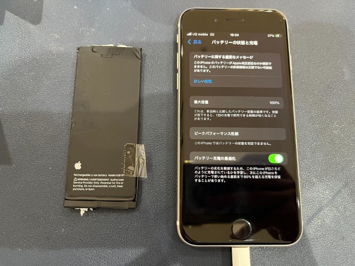 あいふぉん　アイフォン　iPhoneSE3 充電もたない　1日もたない　減りが早い　経年劣化　サービス表記　電源勝手に落ちる　シャットダウン　ばってりー　バッテリー　交換　修理