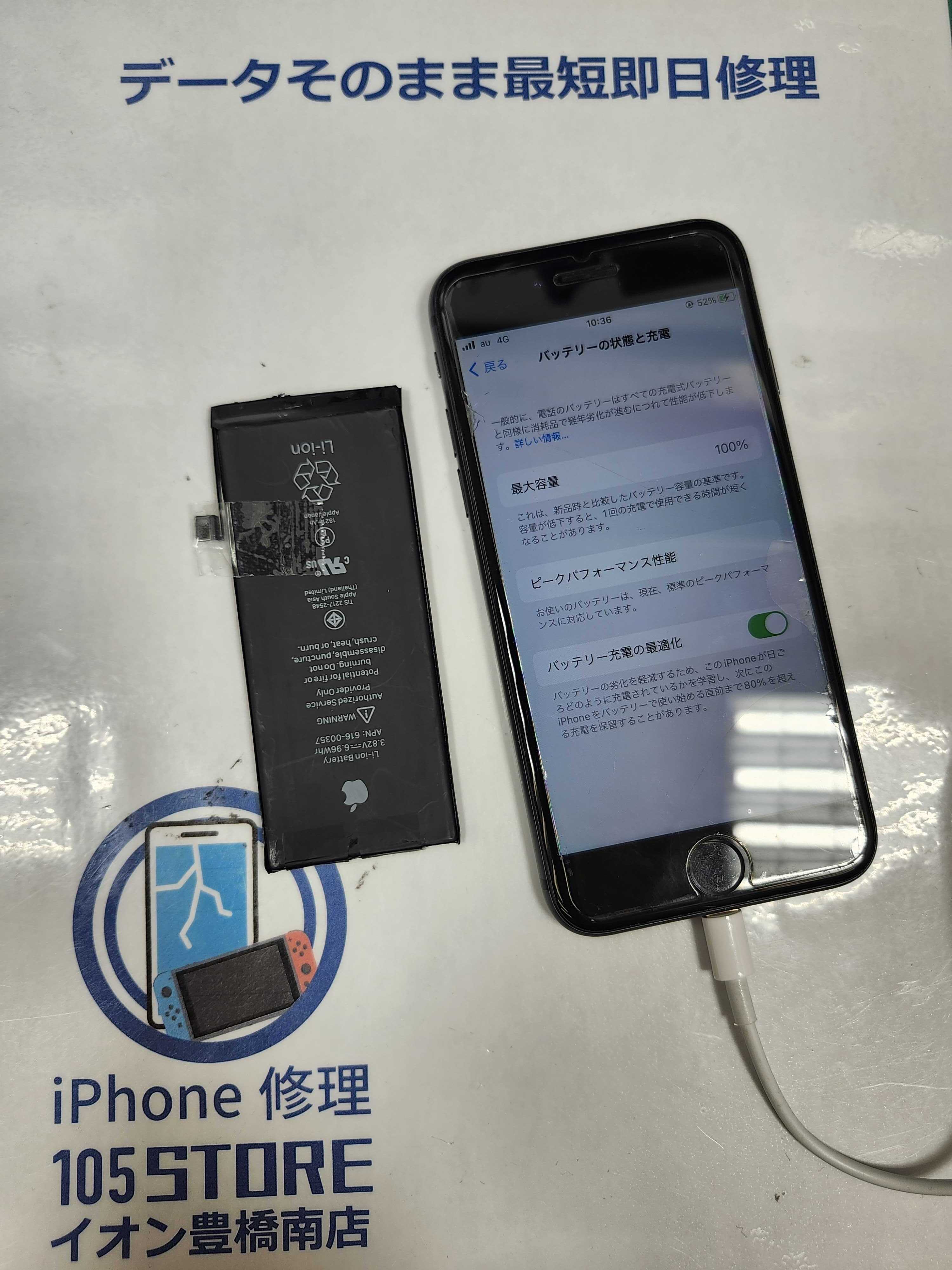 iPhone8 6年使用　電池消耗 6年半以上バッテリー交換をせず使用したiPhone8の状態 | iPhone修理