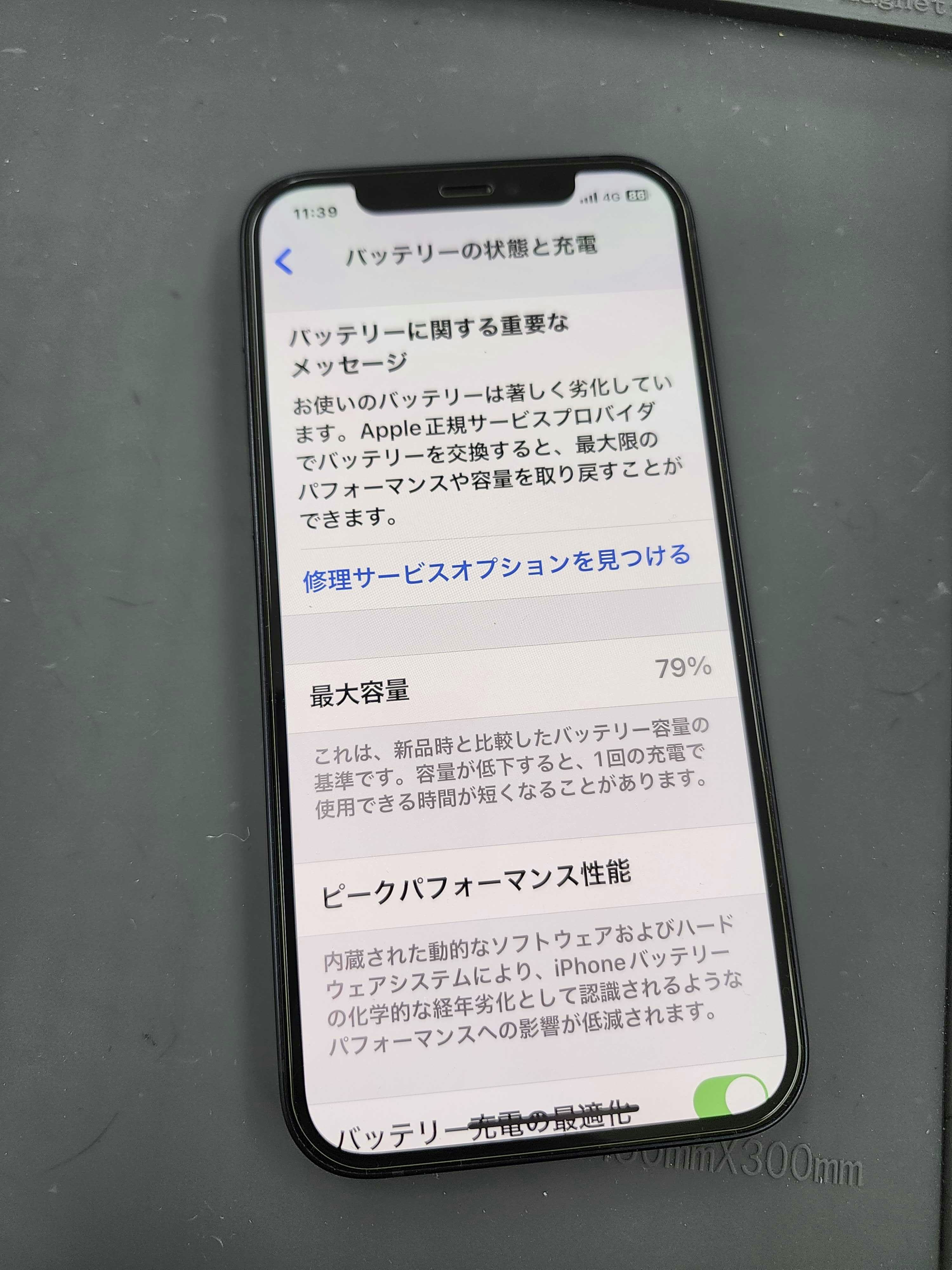 iPhone12　豊川市　iPhone　修理　スマホ修理　バッテリー交換　豊川　豊橋　新城　蒲郡　湖西　浜松