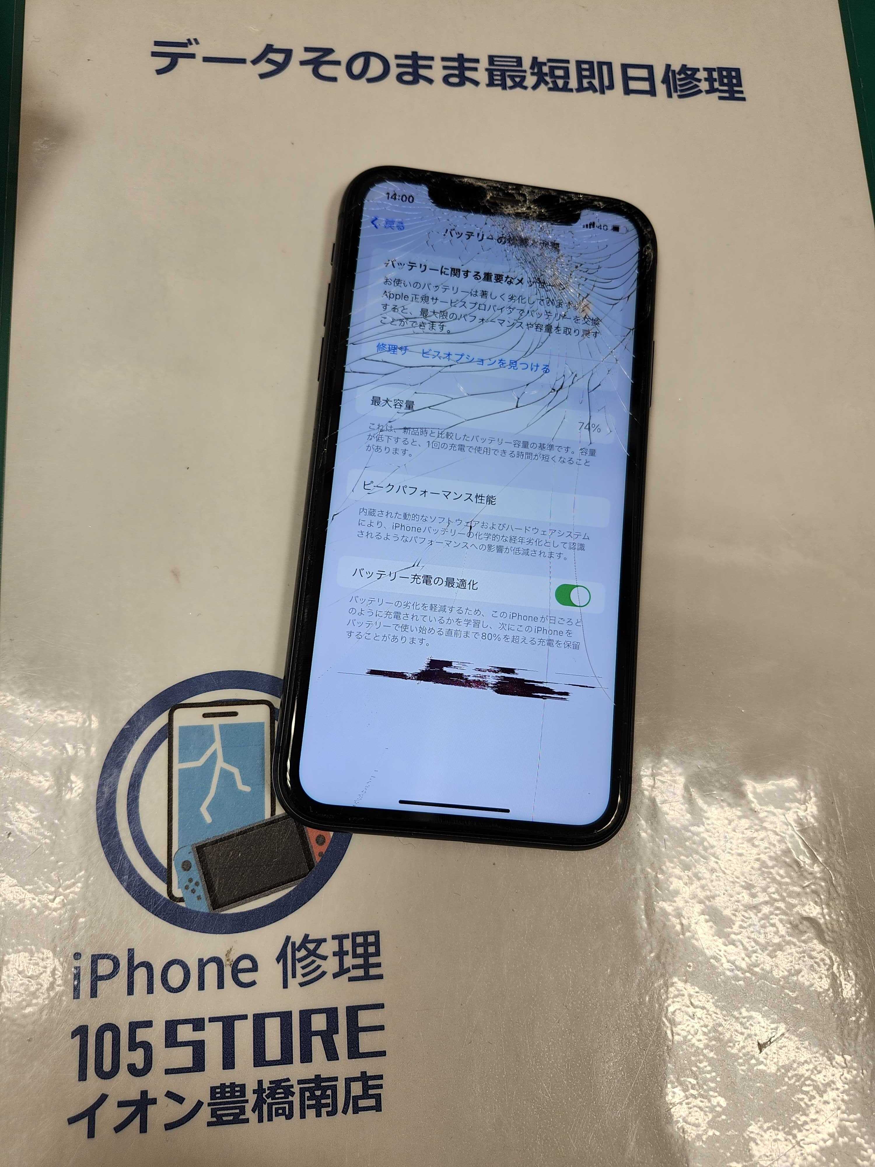 iphone11 画面交換・バッテリー交換！イオン豊橋南