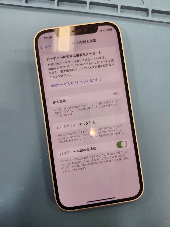 iphone12　バッテリー交換