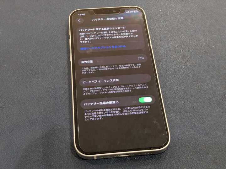ネ*コ様 【即日発送】【SIM故障】iphone12pro バッテリー残量77% 豊田市】iPhone12のバッテリー交換を行いました！充電の持ちが悪い症状