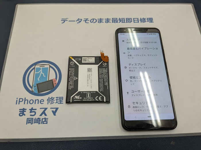 Pixel 3a バッテリー持ち悪い 故障 修理
