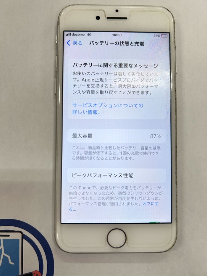 iPhone8　バッテリー交換