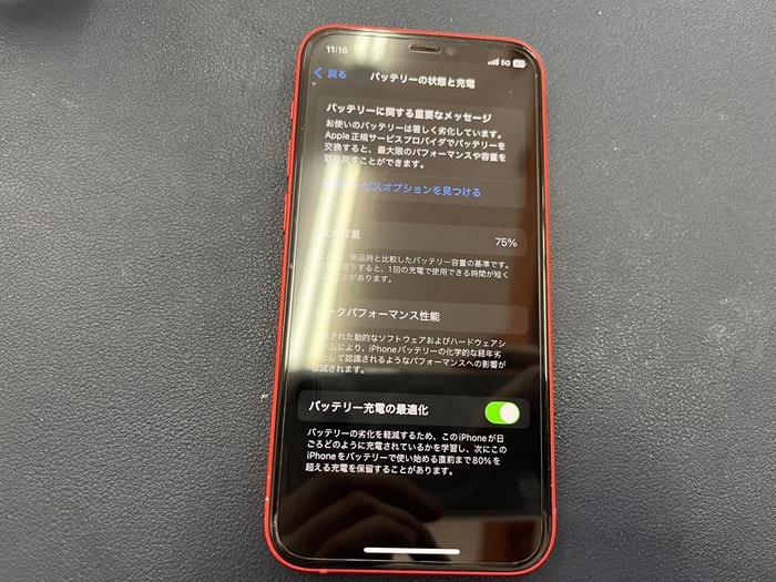 iPhone12mini バッテリー交換　バッテリー修理　充電持ち悪い