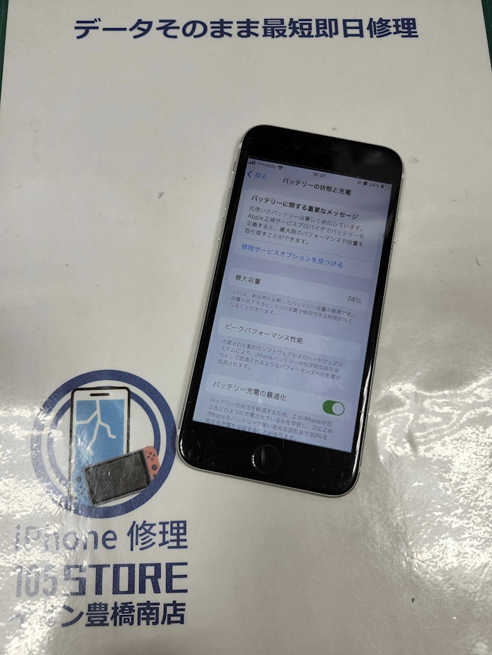 iphoneSE2　バッテリー交換　電池の減り早い