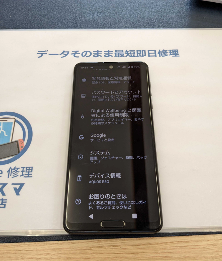 AQUOSR5G　豊川　AQUOS　スマホ修理　修理　バッテリー修理　豊川　豊橋　新城　蒲郡　湖西